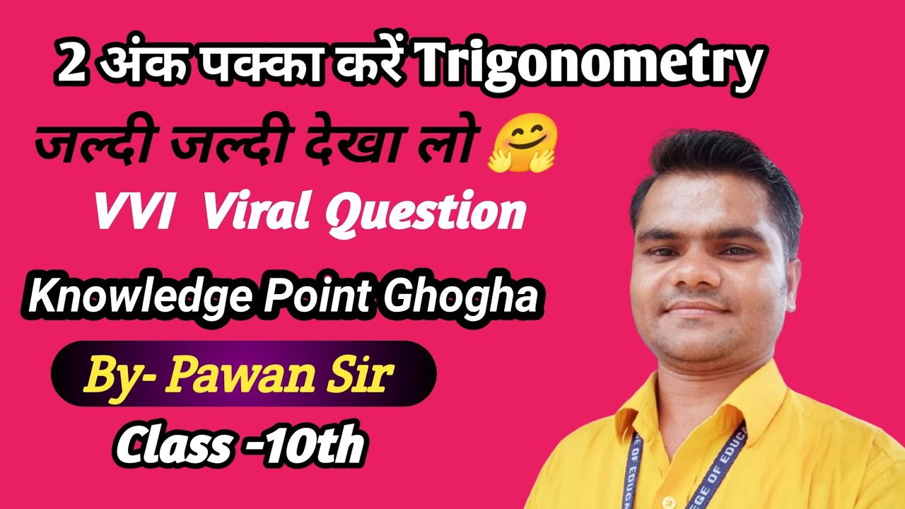 2 अंक पक्का करें Trigonometry|| Viral Questions #Trigonometry #math #10th #knowledgePointCoaching 