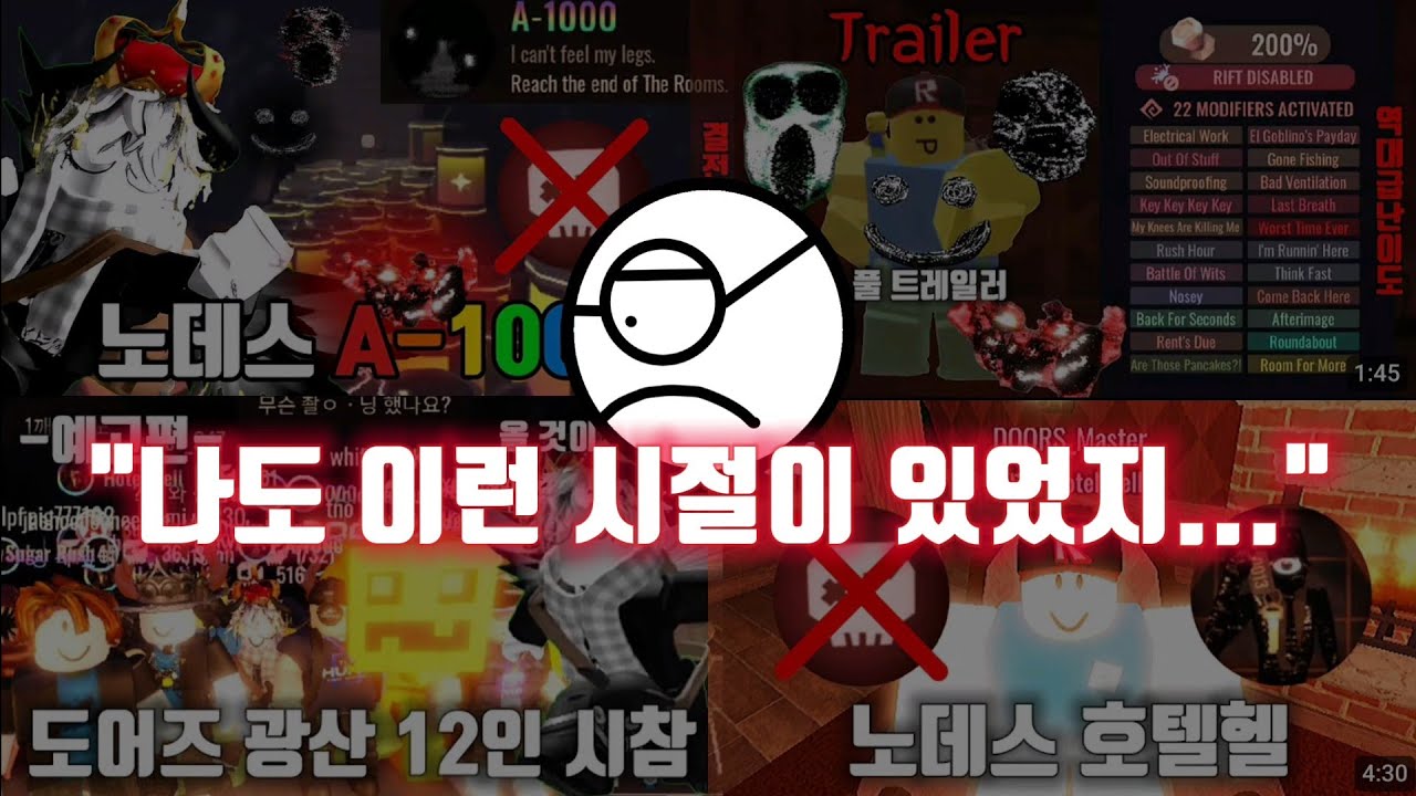 떡떡보의 모든 도어즈 자작 트레일러 모음 [로블록스 - 도어즈]