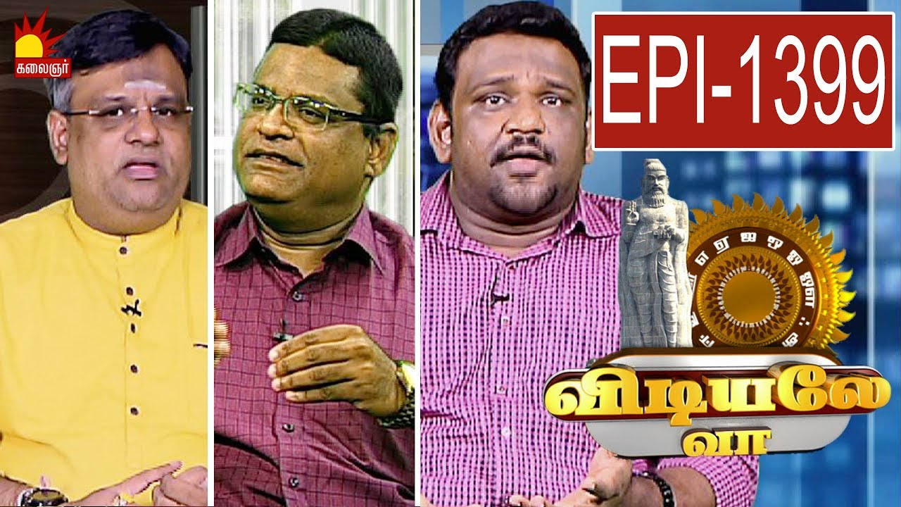 Vidiyale Vaa | Epi 1399 | 05/11/2018 | Kalaignar TV