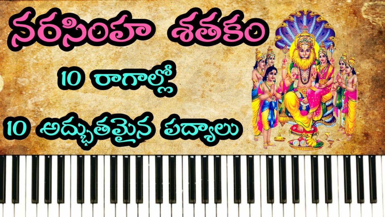 Sri Narasimha Sathakam in carnatic ragas || నరసింహ శతకం  పద్యాలు అద్భుతమైన  రాగాల్లో  || పద్య పరిమళం