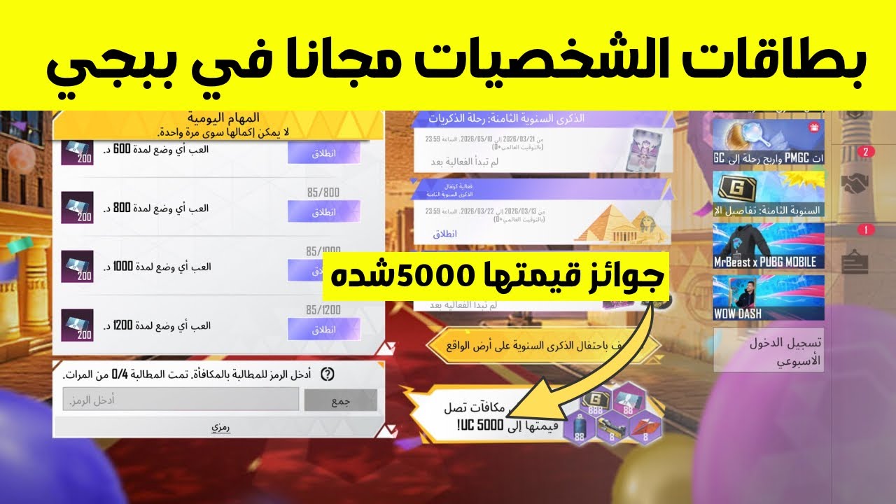 طريقه الحصول على بطاقات الشخصيات ببجي مجانا جوائز بقمه 5000 UC شده ببجي موبايل | pubg mobile