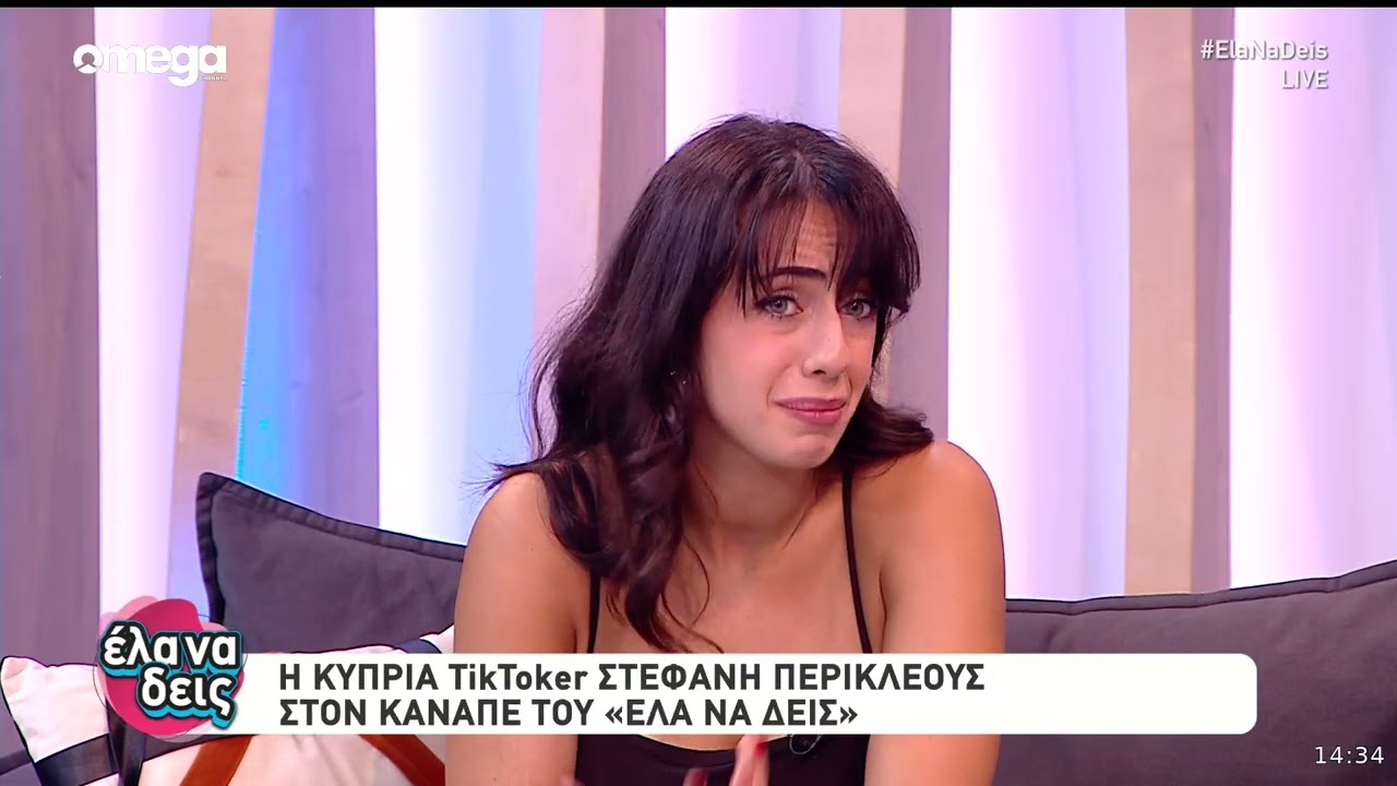 Η Στέφανη Περικλέους στο 