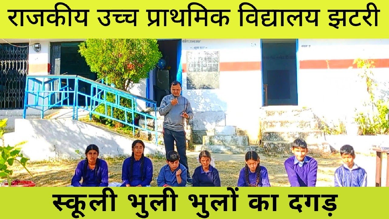 आज पहुंचे राजकीय उच्च प्राथमिक विद्यालय झटरी, बच्चों से की भेंट व दी छोटी सी खुशी ।।