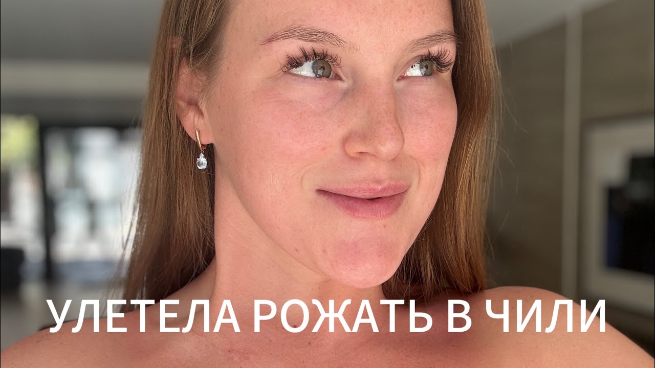 ЗИМОВКА И РОДЫ В ЧИЛИ// PART 1