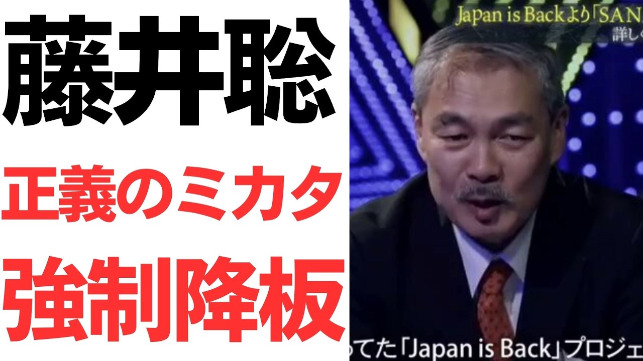 【速報】高市早苗熱烈シンパの藤井聡京大大学院教授・Japan is backプロジェクトのサナエトークン問題で、10年続いた正義のミカタのレギュラーを強制降板！