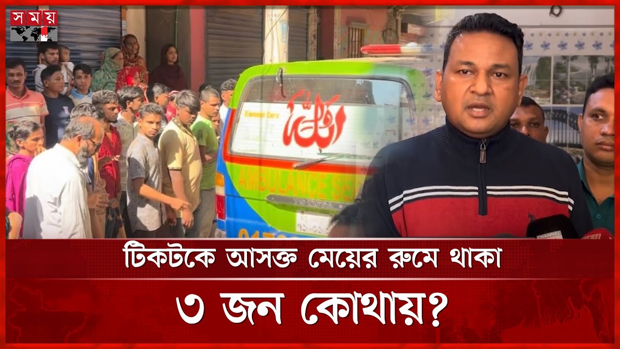 গাজীপুরে রহস্যময় হ'ত্যা'কা'ণ্ড, পুলিশ হেফাজতে মেয়ে | Gazipur News | Somoy TV