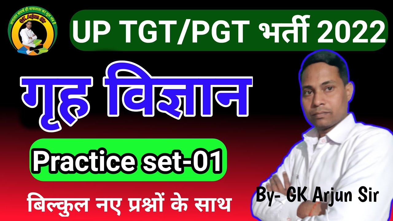 UP TGT PGT HOME SCIENCE | गृह विज्ञान | Practice set-01