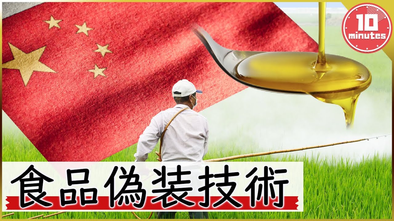 【ゆっくり解説】技術力の結晶!? 中国の食品偽装の真相!?