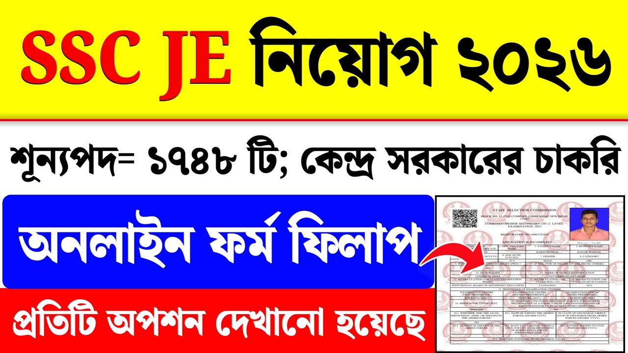 SSC JE Form Fill Up 2026| SSC Junior Engineer Online Apply | SSC JE Online Form