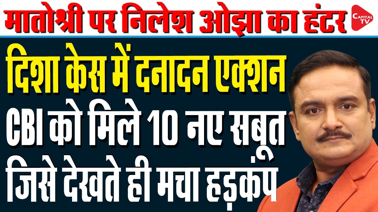 SSR&ndash;Disha Salian Case: Fresh Explosive Claims Raise New Questions|CBI in Action Mode | Dr. Manish Kr