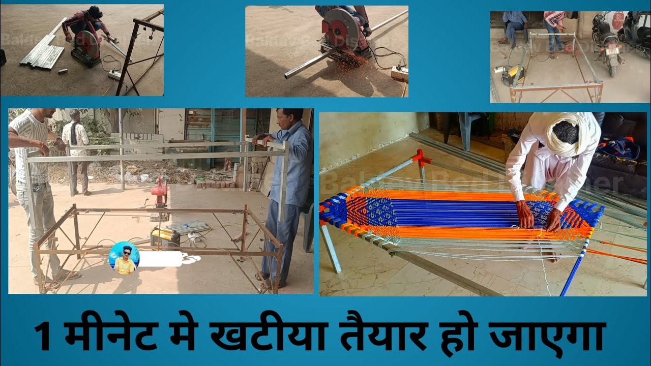 1 मीनेट मे खटीया तैयार हो जाएगा || pipe se charpai banaye || खटिया बनाने का बेस्ट तरीका ||Galvanized