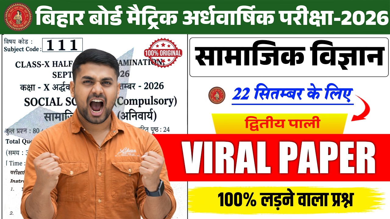 22 September Social Science Viral Paper 2026 || Class 10th Social Science Half Yearly Paper 2026