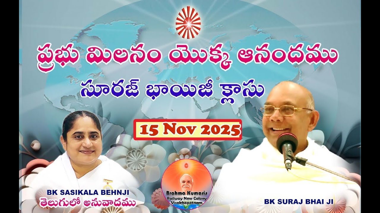 Suraj bhaiji class/15 Nov 2025/ प्रभु मिलन की अनुभूती // ప్రభు మిలనం యొక్క ఆనందము //తెలుగు  అనువాదం