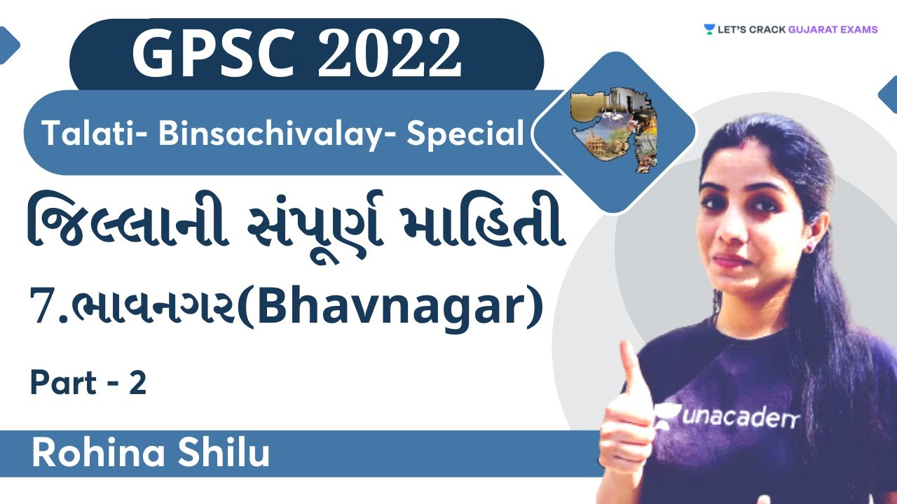 ભાવનગર (Bhavnagar) Gujarat District Complete Information P 2 | Gujarat Districts | Rohina Shilu