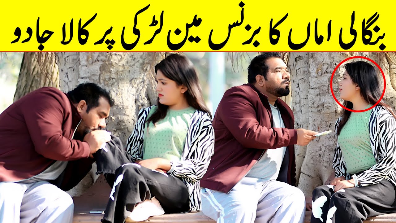 Bangali Amma Ka Businessman Larki Pr Kala Jadu Funny Prank | @Velle Loog Khan Ali