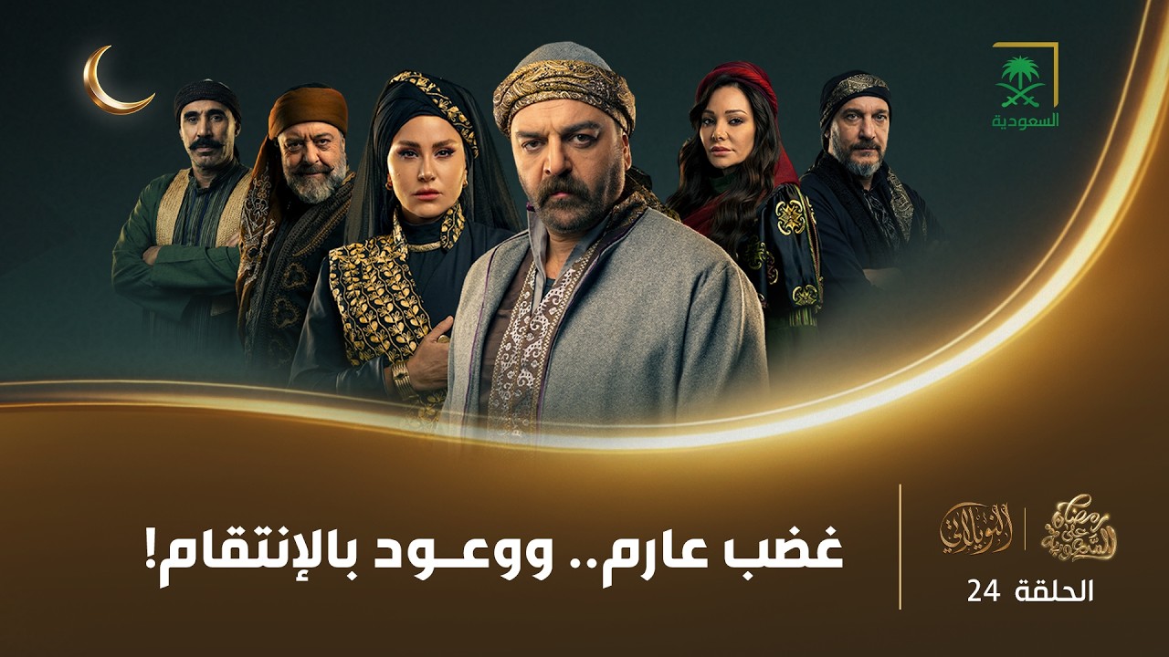 مسلسل النويلاتي | الحلقة 24