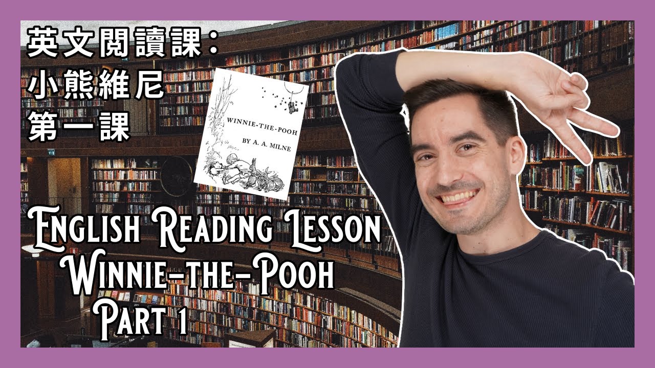 English Reading Lesson: Winnie-the-Pooh: Part 1 | 英文閲讀課：小熊維尼：第一課