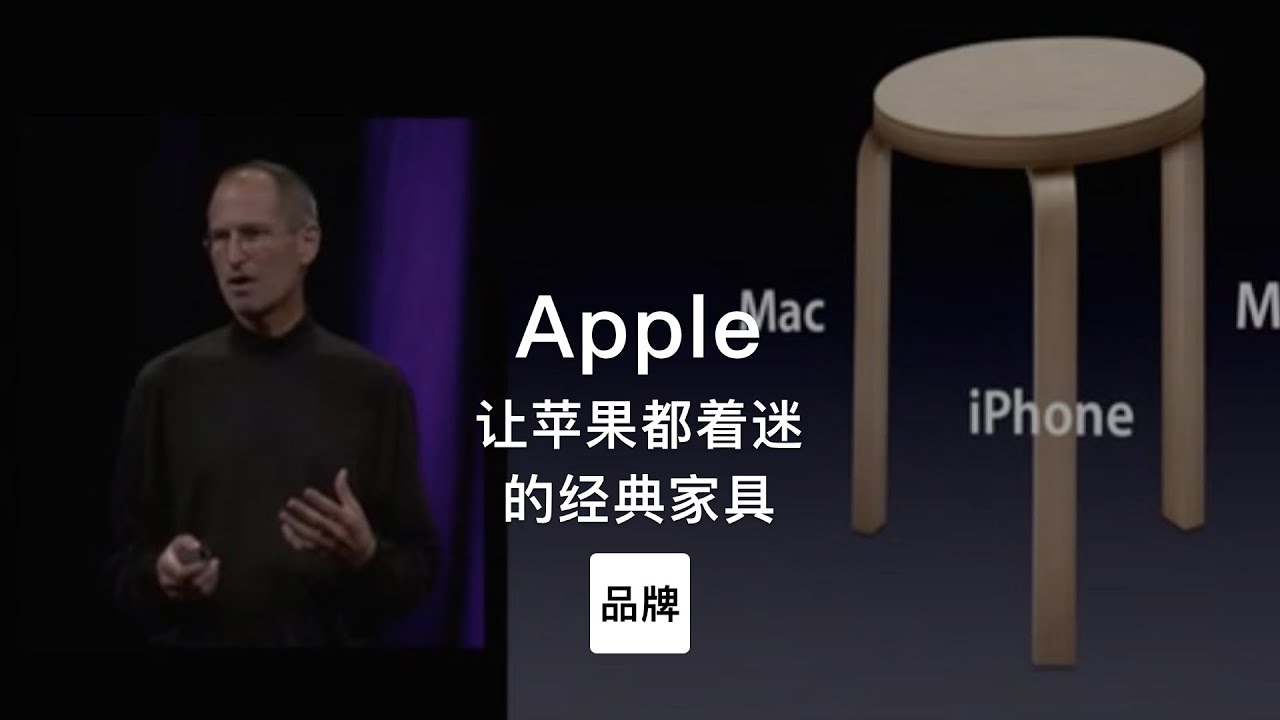 第63集｜让苹果都着迷的经典家具 Apple
