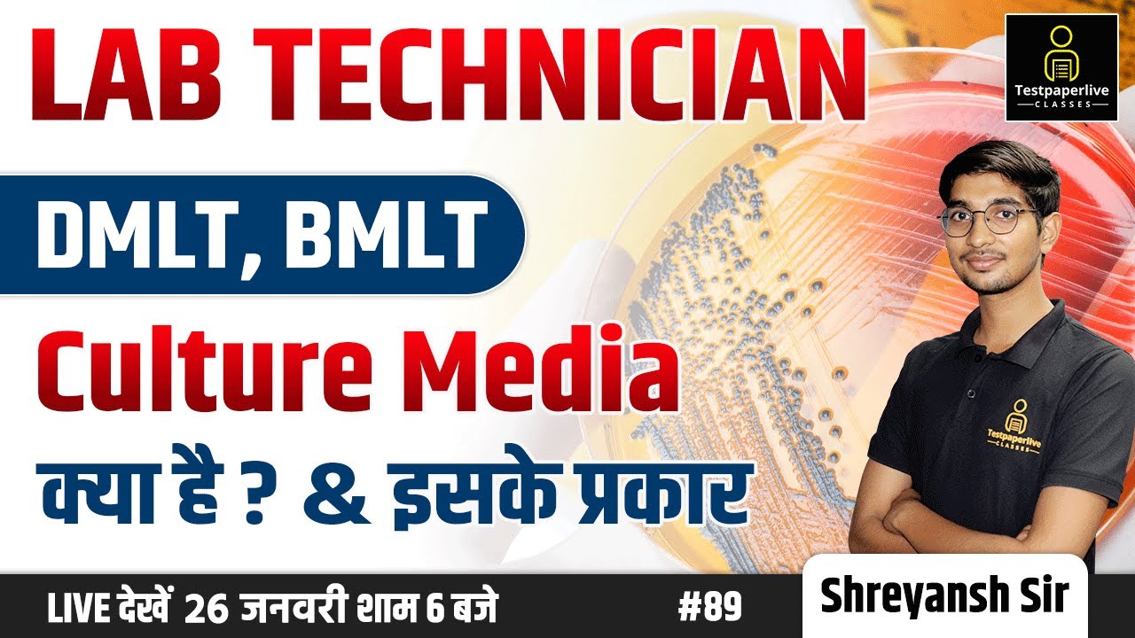 Culture Media in hindi | Culture media Microbiology | types of Culture media  DMLT, BMLT Classes