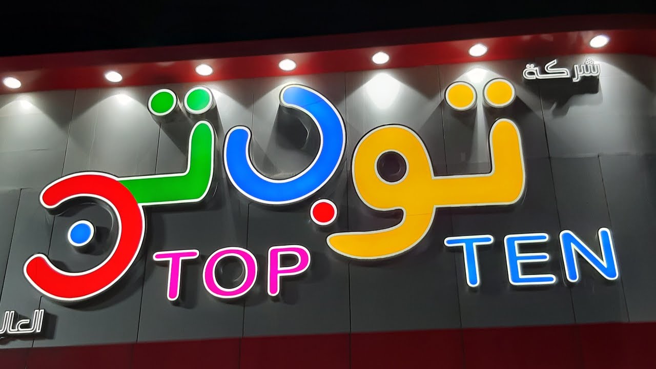 Top ten shop in jeddah/ 10 Riyal shop/Jeddah vlog