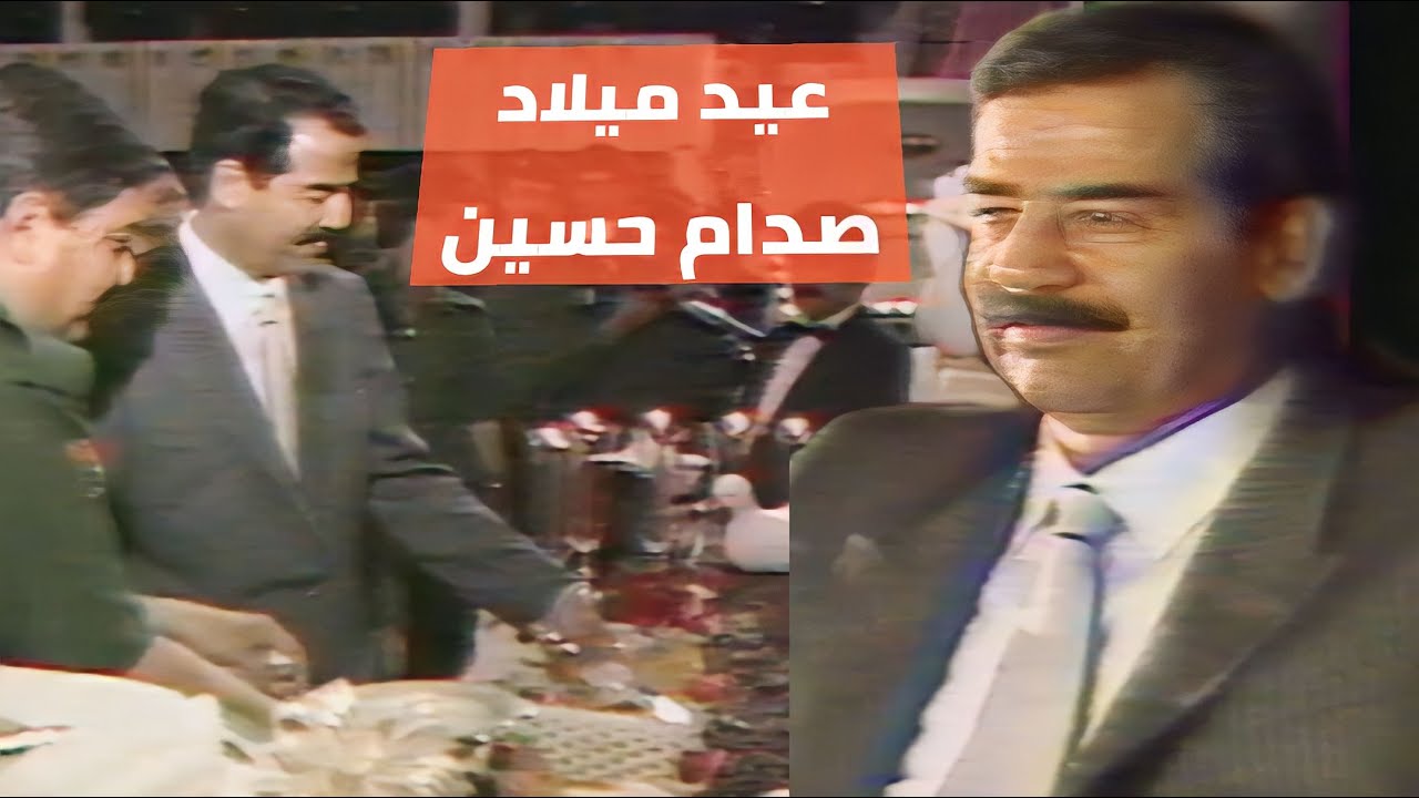 عيد ميلاد  صدام حسين 28 - 4 - 1987 (تلفزيون العراق)