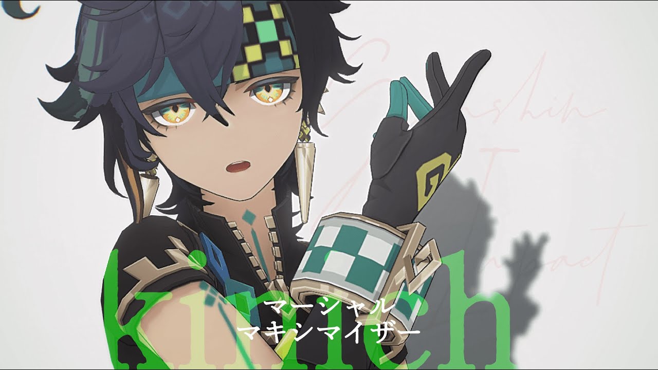 【#原神MMD】キィニチでマーシャル・マキシマイザー 【 kinich /4K対応 】 #genshinimpact