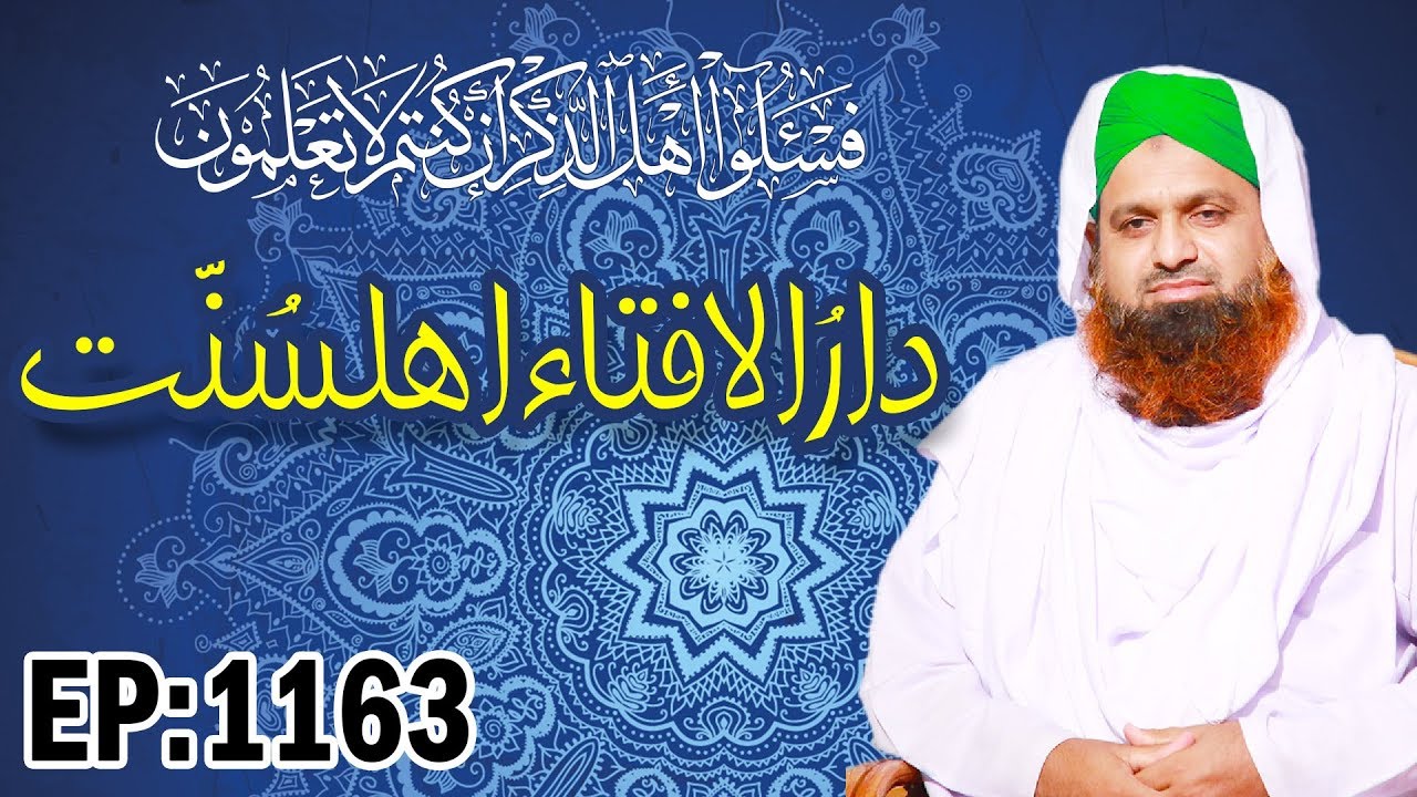 Islam | Sharia Law | Darul Ifta Ahl e Sunnat Ep 1163 | Muslim Law | دارالافتاء اہلسنت