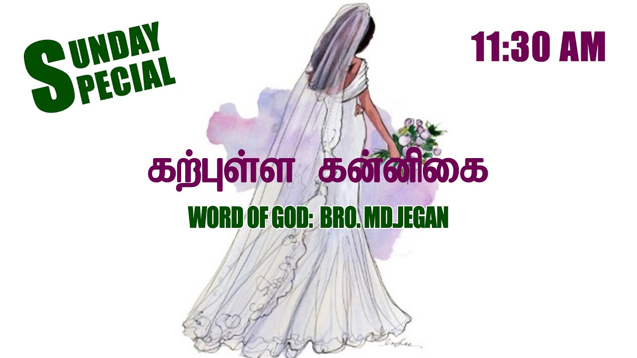 Sunday Special ||கற்புள்ள கன்னிகை  || BRO.MD JEGAN 18/10/2020