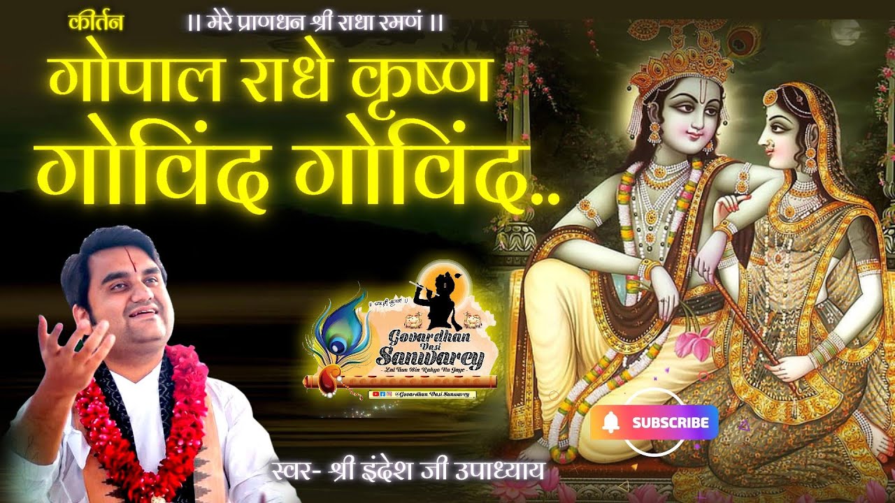 Gopal Radhe Krishna Govind Govind - Indresh Ji 🦚 #bhaktipath #motivation #devotional #trendingvideo