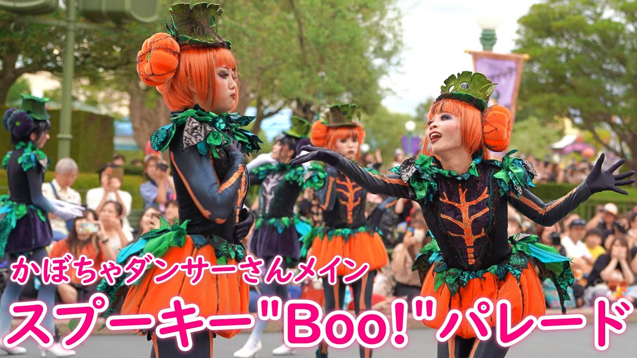 スプーキー