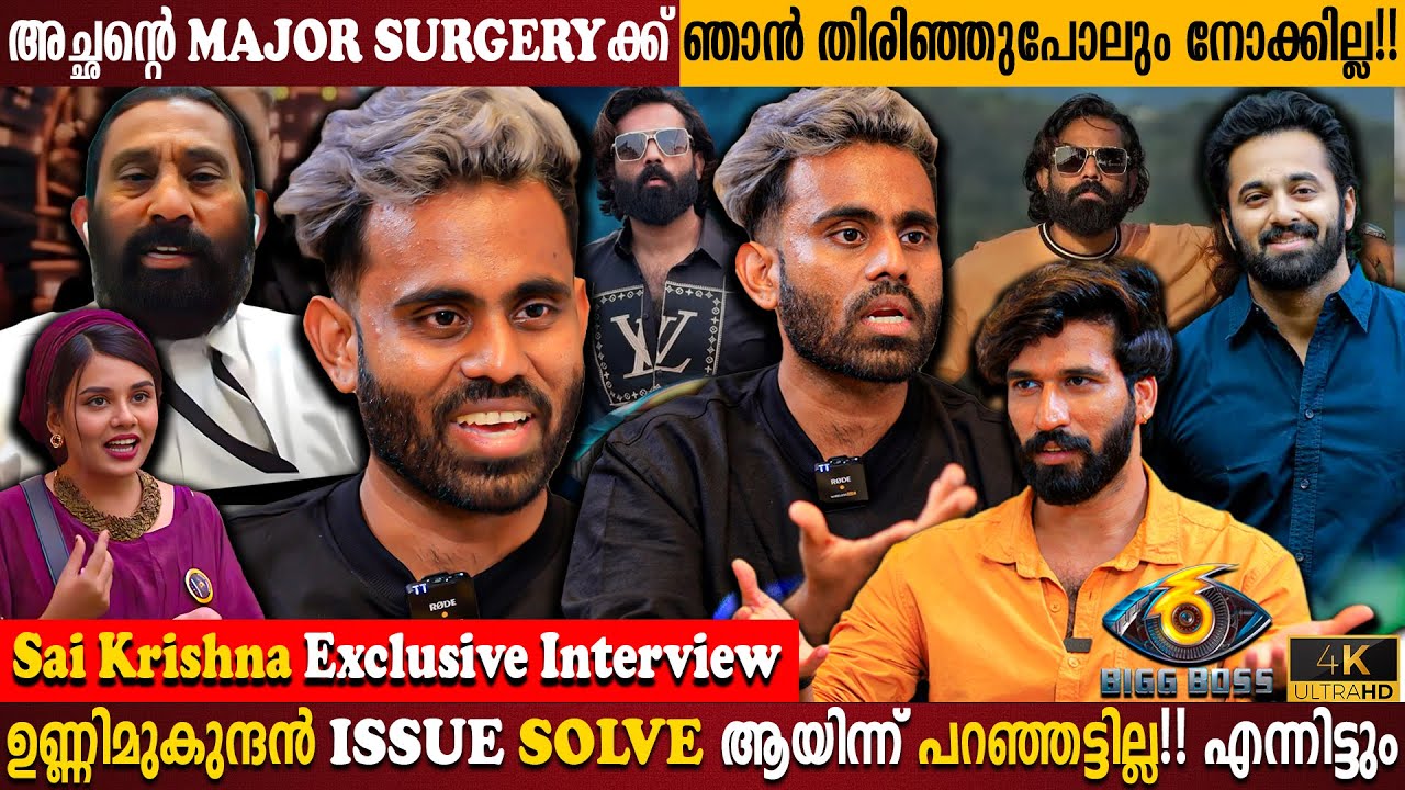 Sai Krishna Exclusive Interview | Issues With Father | Unni Mukundan | Bigg Boss | Milestone Makers