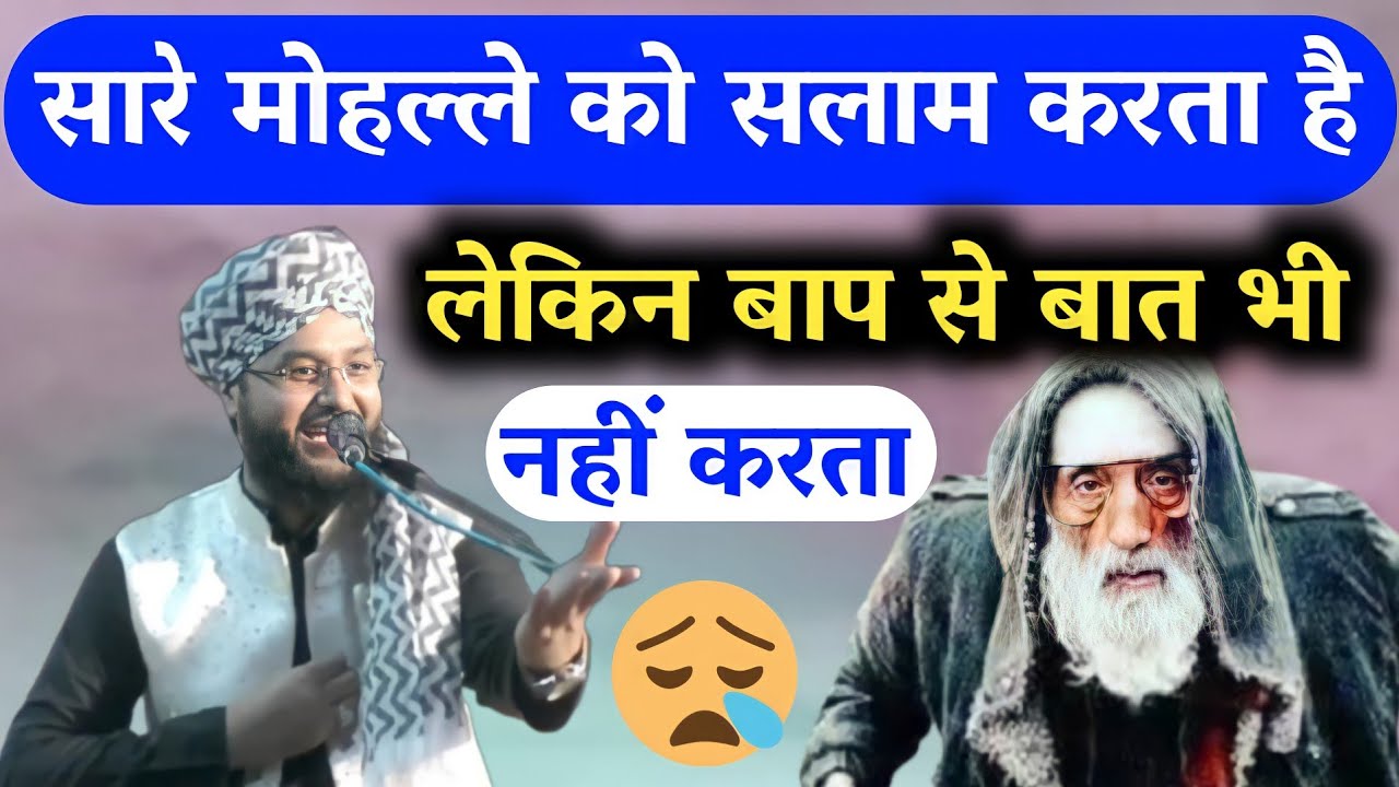 Apne Maa Baap Ki Qadr Karo , Bayan Molana Imtiyaz Barkati