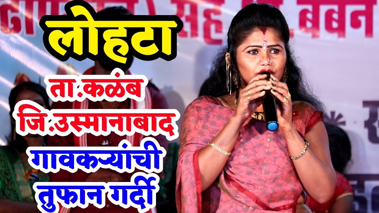 कोमलताईंचा लोहटा ता. कळंब जि. उस्मानाबाद येथे कार्यक्रम पाहायला गावकऱ्यांनी केली तुफान गर्दी