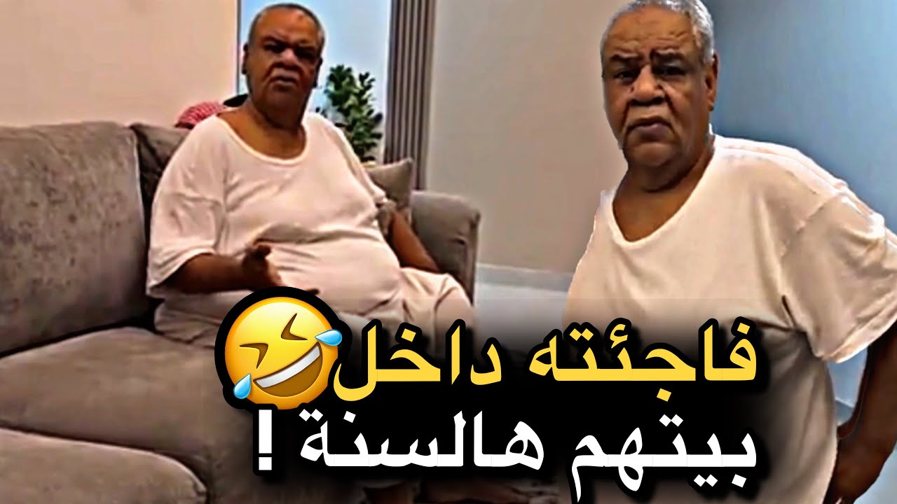 فاجئته داخل بيتهم هالسنة 💔🤣 | سنابات حسين البقشي | علي الشهابي | بوحسين الحساوي 