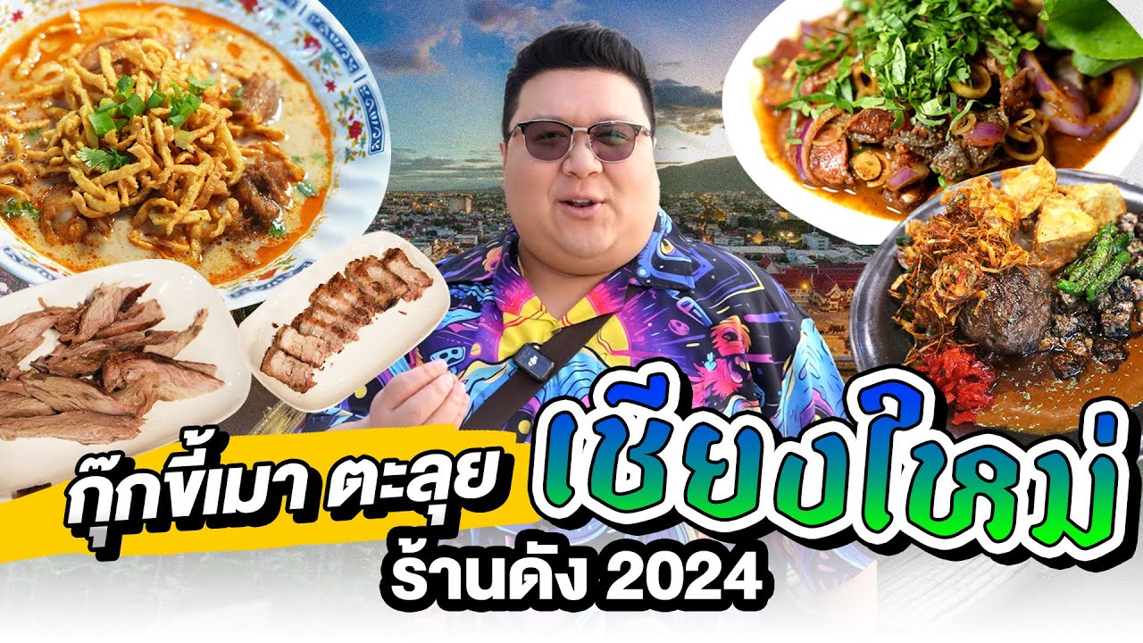 กุ๊กขี้เมา ตะลุย 