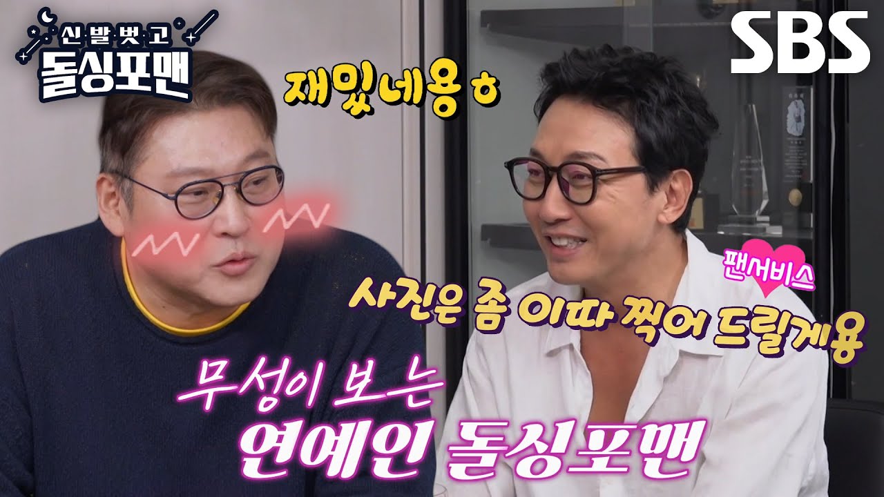 &lsquo;예능 새내기&rsquo; 최무성, 돌싱포맨 멤버들 보고 설레는 마음&hearts; (ft. 직접 뽑은 최악의 악인)