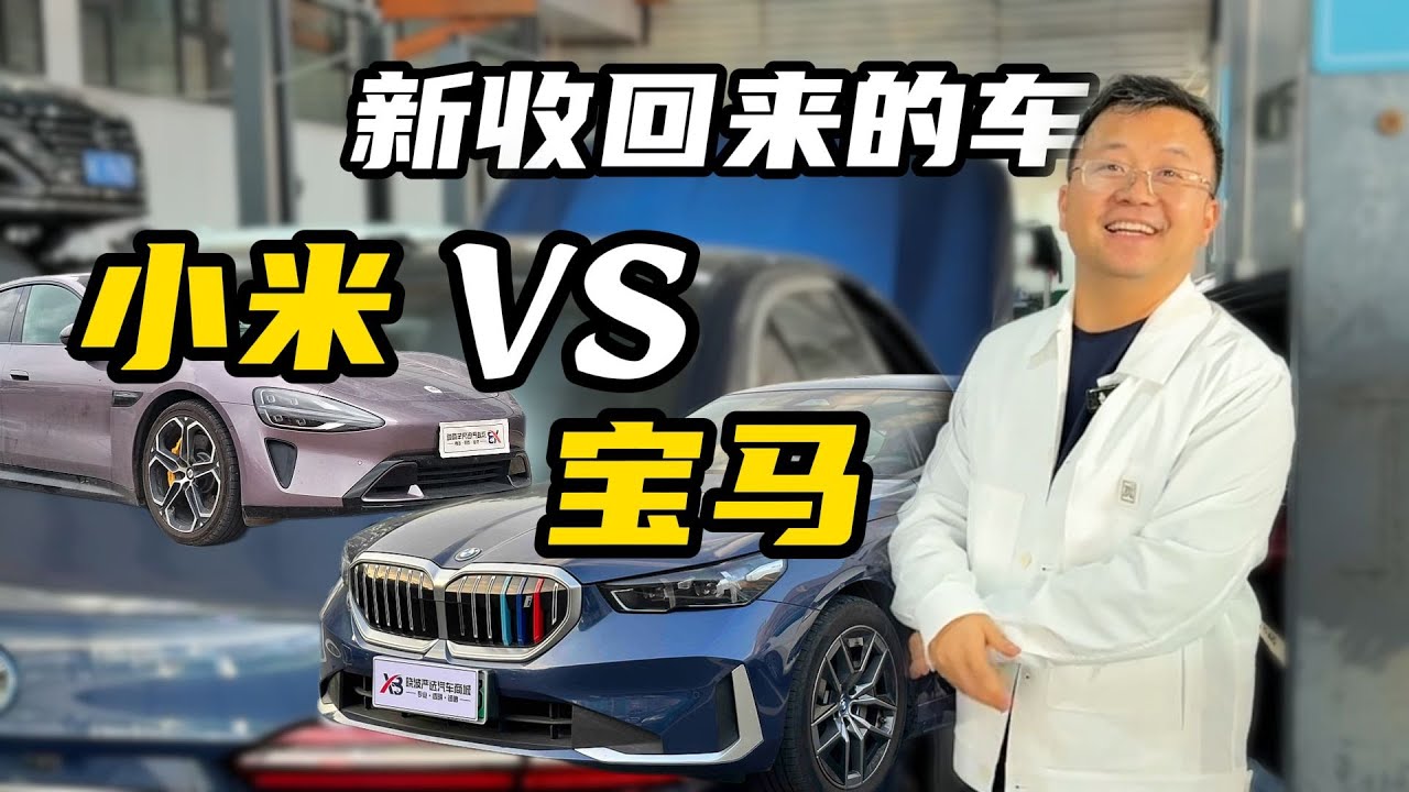 新款宝马i5竟然比小米还便宜？看看最新收回来的车有没有喜欢的！【晓波二手车】#二手车 #小米汽车 #宝马i5 #广州晓波二手车