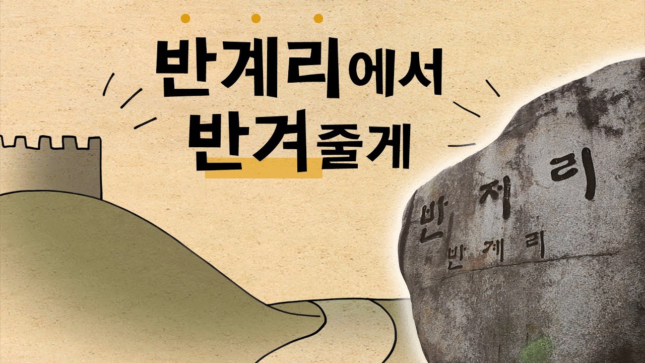 원주는 몰라도 문막은 안다?! -KBS 2021년 5월 12일 방송