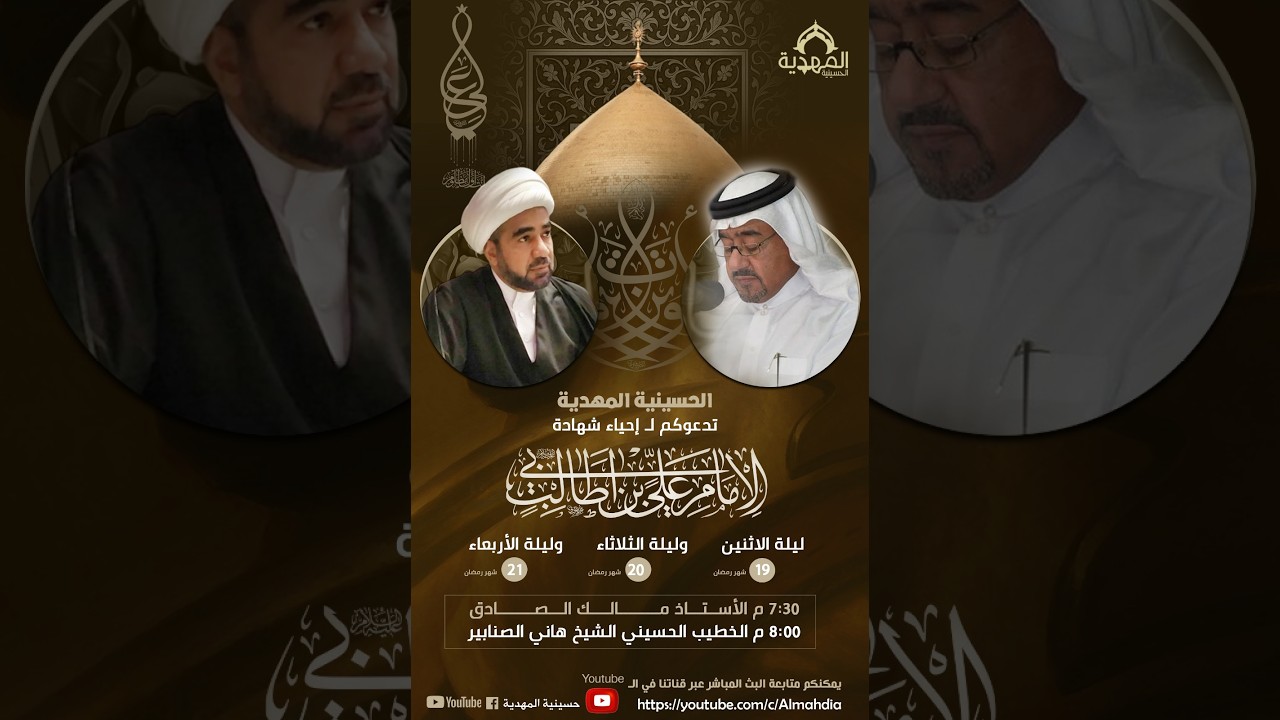 الليلة 19– مصاب أمير المؤمنين | الشيخ هاني الصنابير | حسينية المهدية 1447هـ