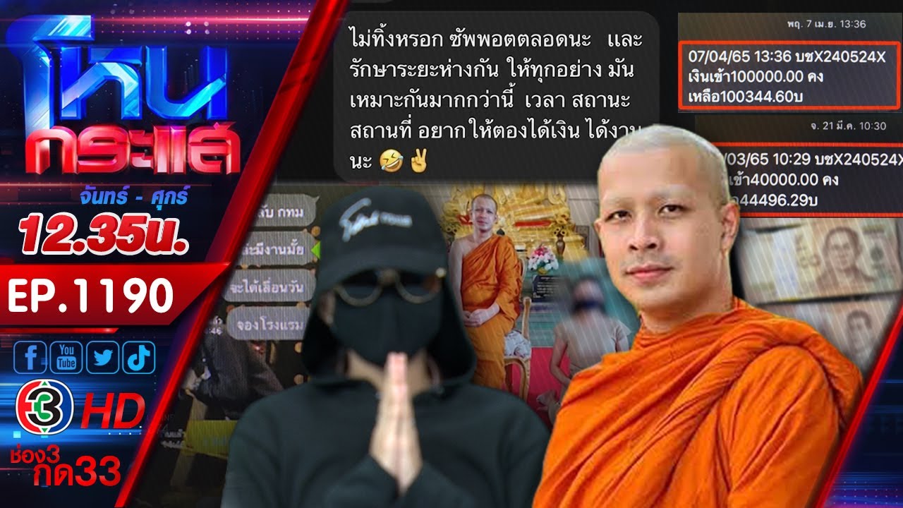 สีกาตองลั่น! พระชวนหนูไปดูเขื่อน ด้านอดีตพระกาโตะสวนกลับโดนฝ่ายหญิงยั่วยวนก่อน  l EP.1190 l 2 พ.ค.65