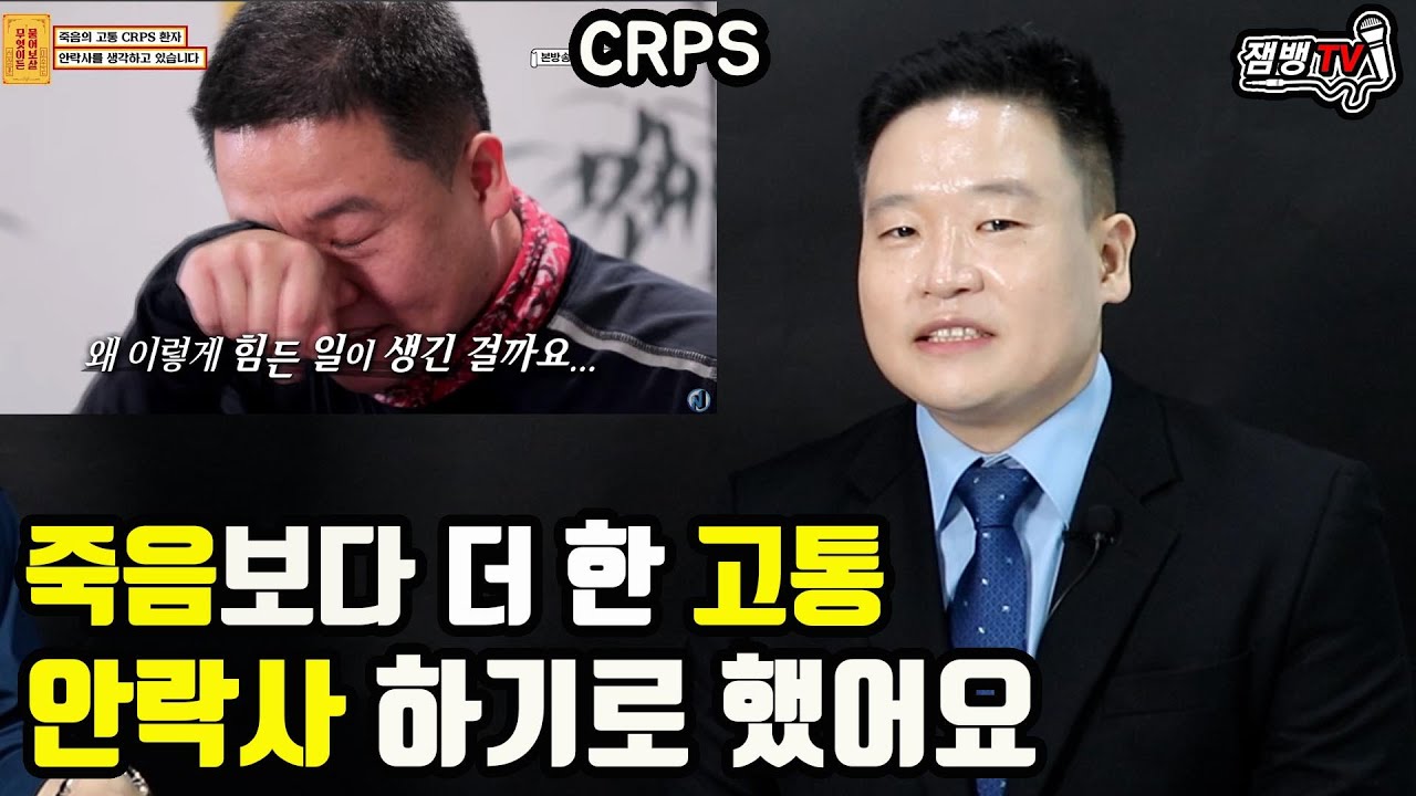 하루 아침에 극한의 고통이 생긴 이유와 안락사를 결정한 이유 | crps