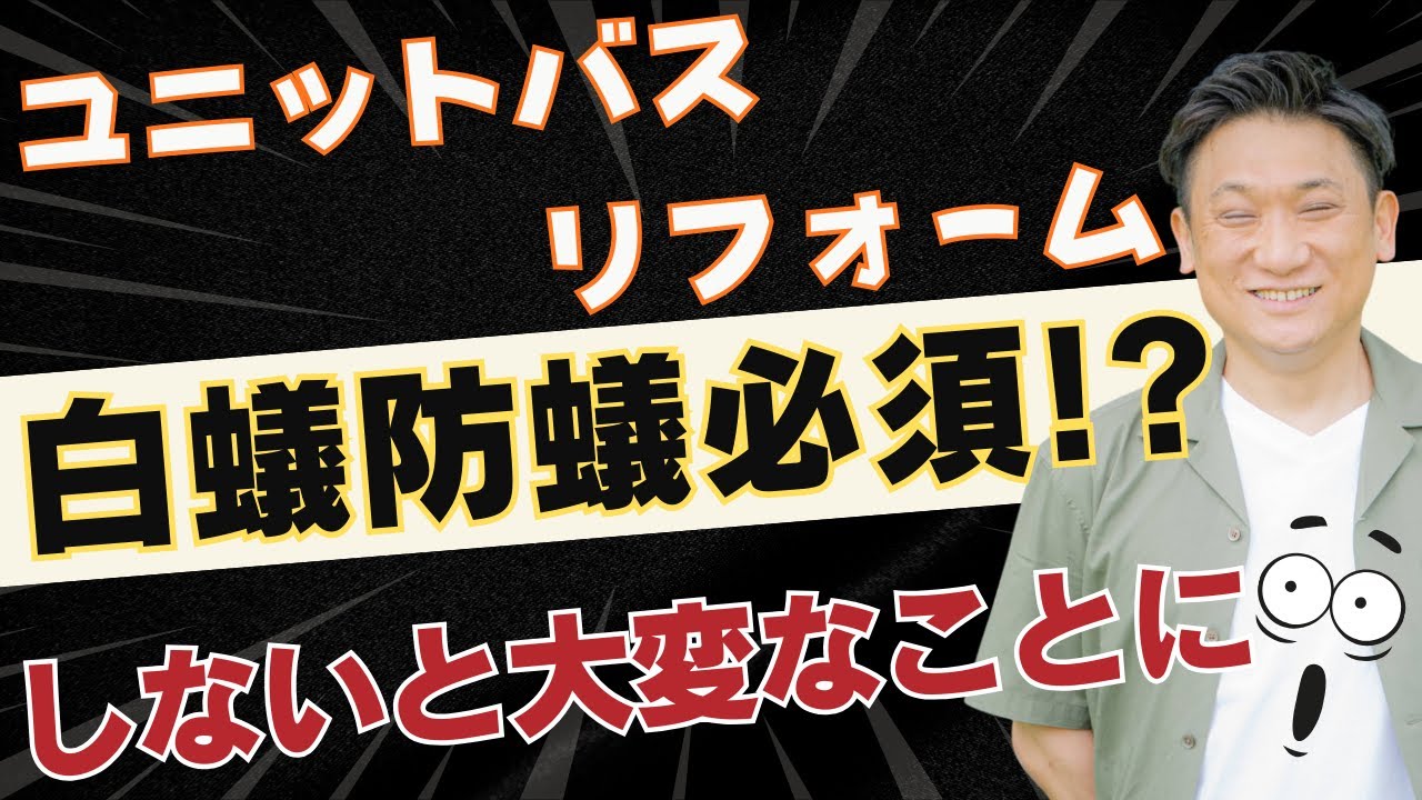 プロが教える「ホウ酸シロアリ対策」の秘密！