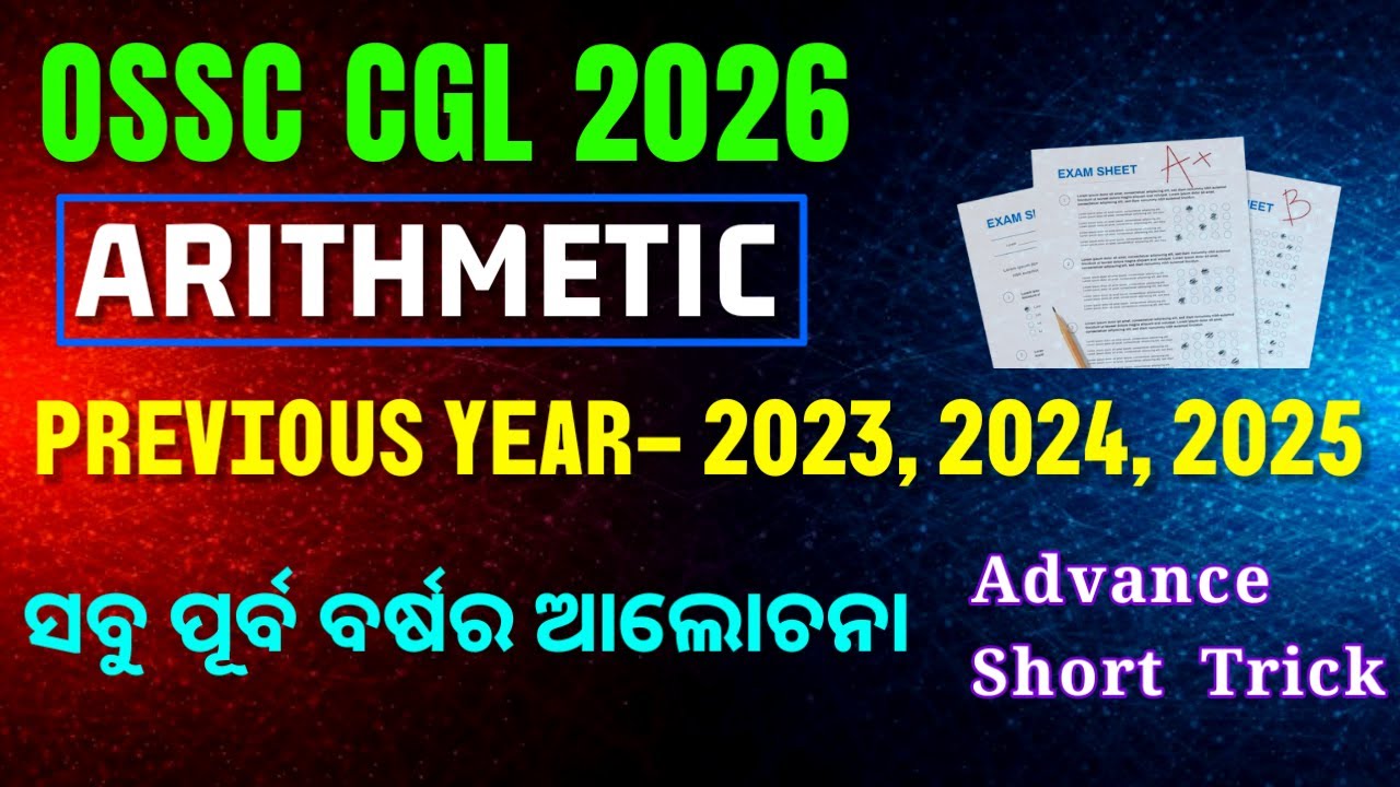 𝗢𝗦𝗦𝗖 𝗖𝗚𝗟 𝗔𝗹𝗹 𝗣𝗿𝗲𝘃𝗶𝗼𝘂𝘀 𝗬𝗲𝗮𝗿 𝗔𝗿𝗶𝘁𝗵𝗺𝗲𝘁𝗶𝗰 𝟮𝟬𝟮𝟯 & 𝟮𝟬𝟮𝟰 || OSSC CGL 2026 Maths || Solution Routes