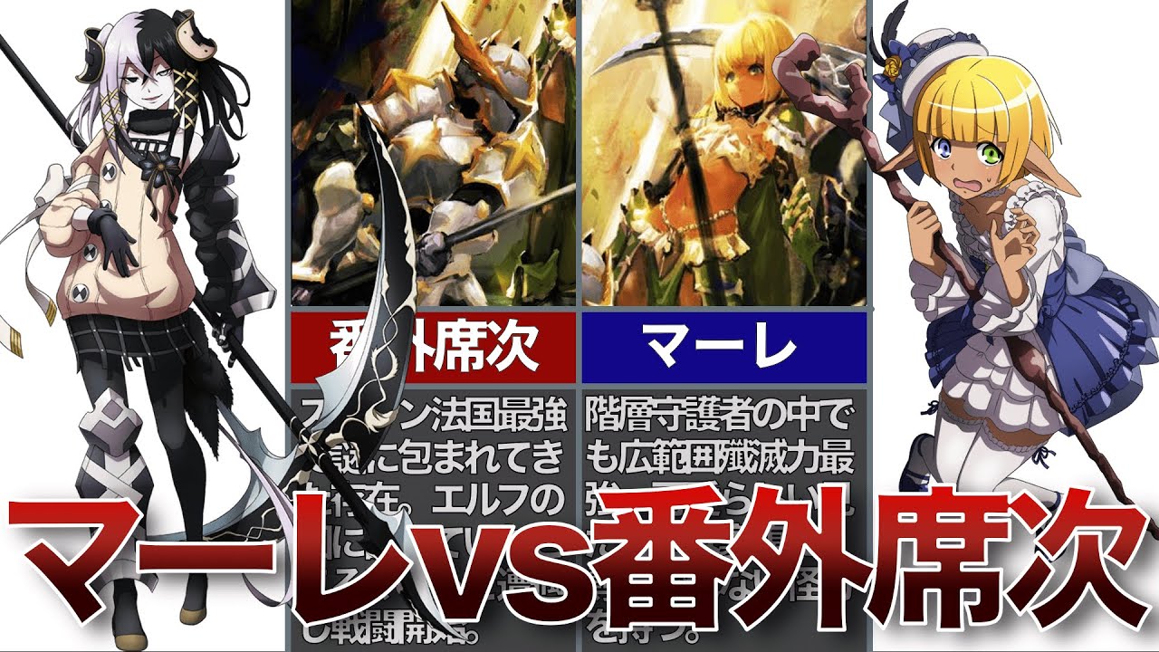 【オーバーロード】【ネタバレ注意】絶死絶命VSマーレ！エルフ国での戦いについて解説！