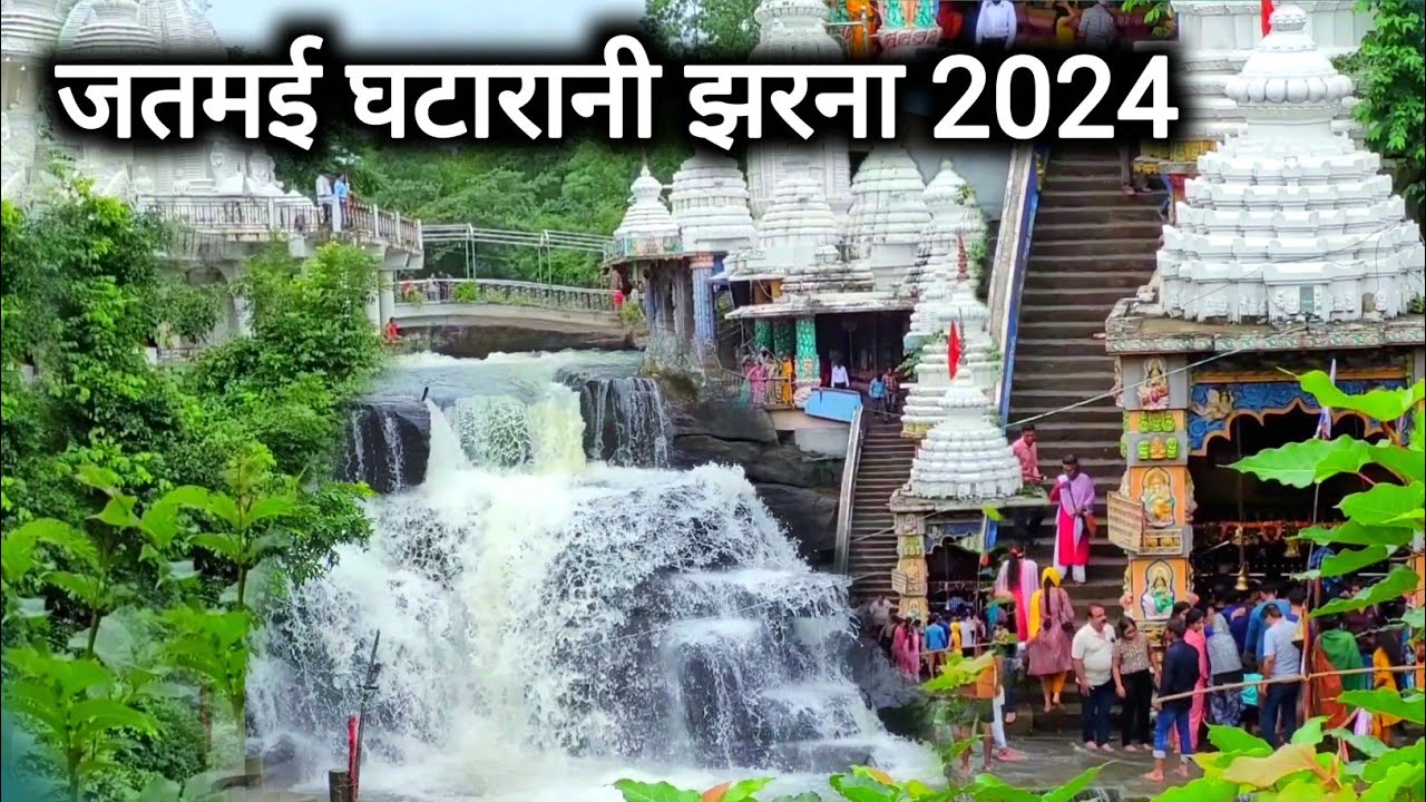 जतमई घटारानी झरना 2024 | Jatmai Ghatarani Waterfall | Gariyaband Tourist Place | Vlogs Rahul