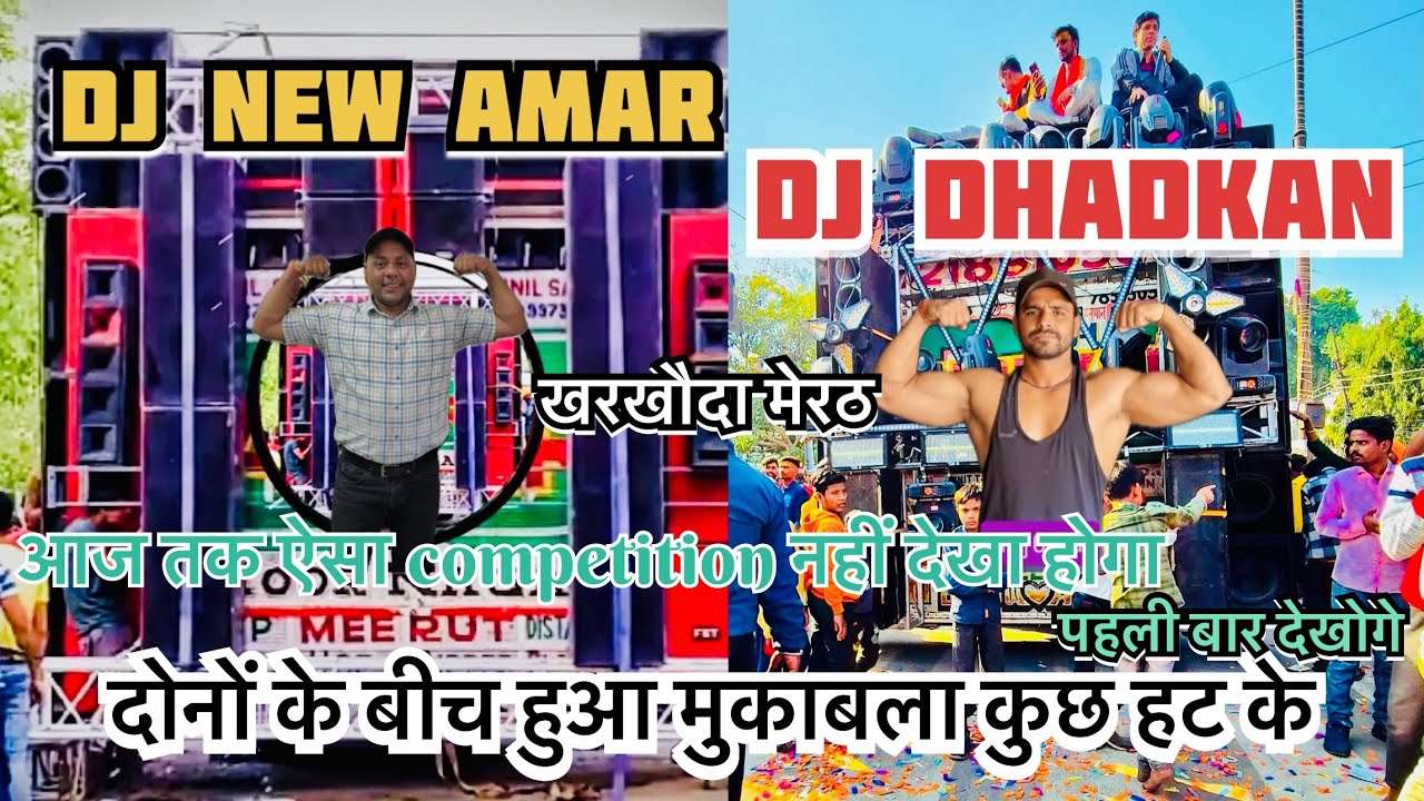 Dj new Amar vs Dj Dhadkan 6oct kharkhoda meerut competition #djdhadkanmeerut #djnewamar #djupdate 