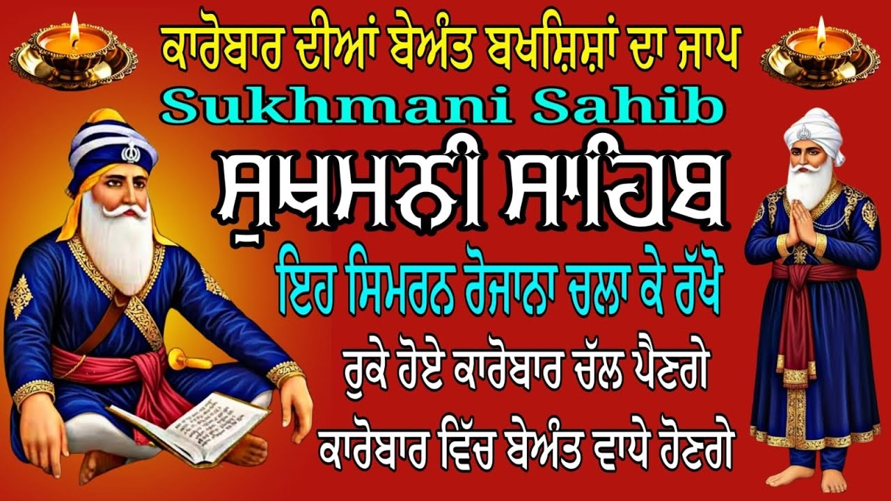Sukhmani Sahib Ji/Sukhmani Sahib fast paath/Nitnem paath/Sukhmani Sahib full paath Sampurn 