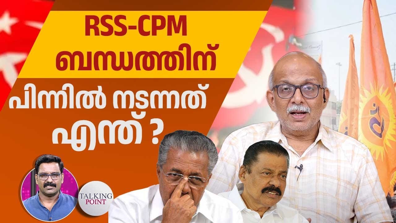 RSS-CPM ബന്ധത്തിന് പിന്നില്‍ നടന്നത് എന്ത് ? | CPM & RSS Pact During Emergency | A. Jayashankar