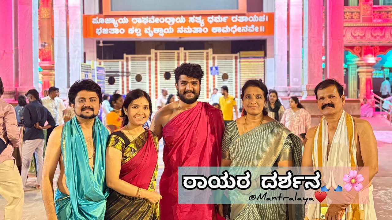 Mantralaya Rayara Darshana🌸&hearts;️🙏🏻 |vlog | #mantralaya #abhicadbury #familyvlog #god