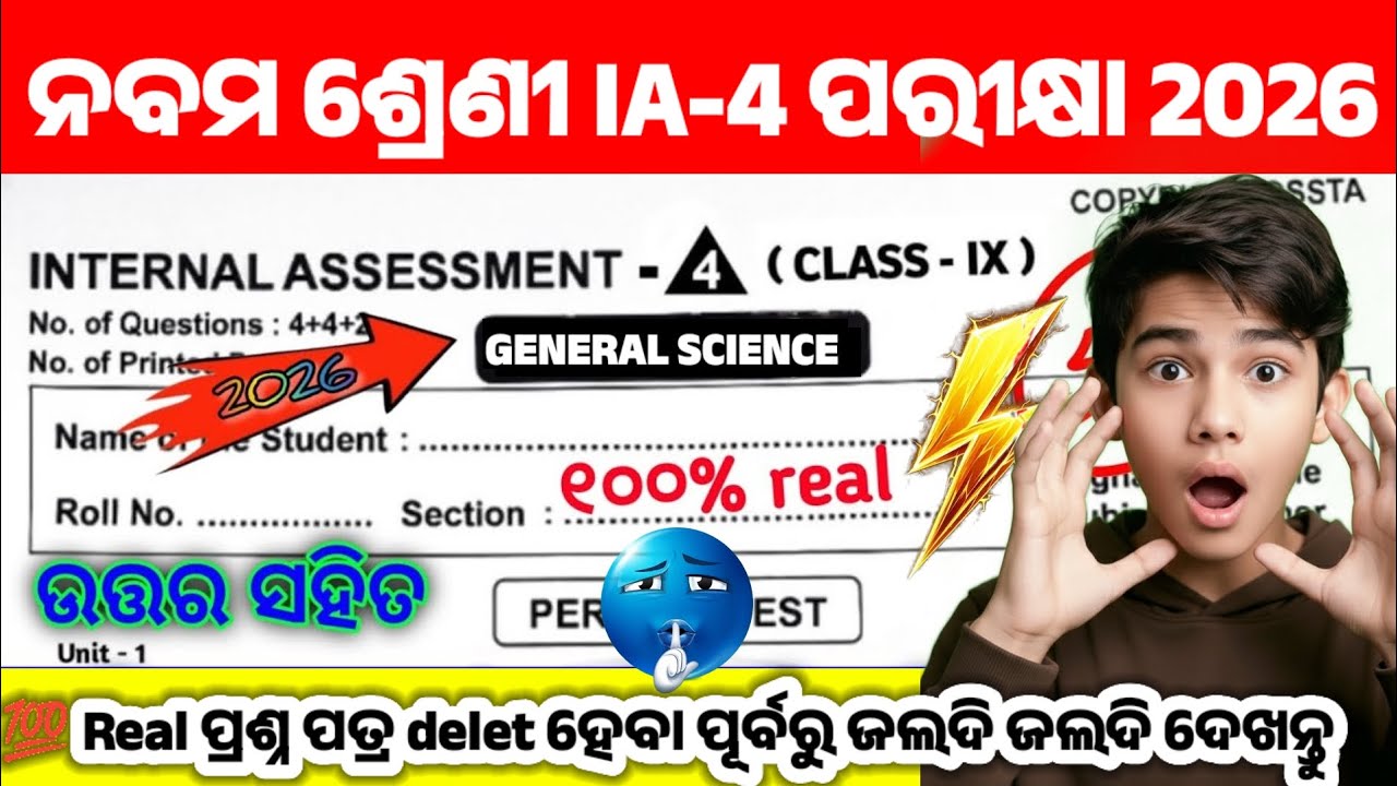 Class 9 Ia4 Exam Gsc Question Paper 2026|9th Class Ia4 Exam Science Question Paper 2026 Gsc